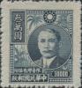 台普8 孙中山像农作物二版“限台湾省贴用”邮票