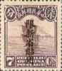 新普3 北京二版帆船“限新省贴用”邮票