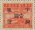 农工图加盖”半开银币“改值印花税票