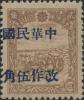 佳木斯加盖“中华民国 改作伍角”改值邮票