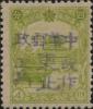 小城子加盖“中华邮政 东北 改作五角”改值邮票