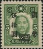 孙中山像烈士像加盖“国币”改值邮票（上海永宁加盖 ）