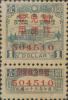 1934年-1936年外交部收据印纸