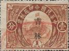 加盖“吉林省、吉林印花税处、吉林”长城图印花税票