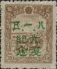 延寿加盖“八 · 一 · 五 光复纪念”邮票