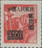 改4 “中华邮政单位邮票（香港亚洲版）”加字改值