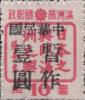 通兴加盖“中华民国 暂作XX”改值邮票