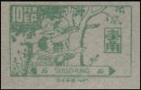 K.HZ-24 苏中区第一版有面值邮票