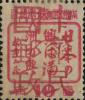 三道沟加盖“中华民国邮政”邮票