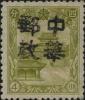 西丰加盖“中华邮政”邮票