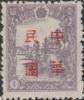 哈尔滨加盖“中华民国”邮票