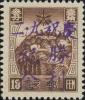 昂昂溪加盖“庆祝九·二 胜利纪念”邮票