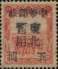 抚远加盖“中华邮政 东北暂用 XX”改值邮票