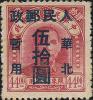 J.HB-66 加盖“人民邮政 华北暂用 XX圆”改值邮票