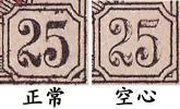 阿拉伯面值“25”成空心状