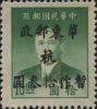 J.HD-83 浙江邮政管理局加盖“华东邮政 杭 暂作”改值邮票