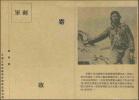 中国人民志愿军“战士卫生”军邮邮简