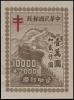 附捐3 资助防痨附捐邮票
