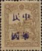 齐齐哈尔加盖“中华民国”邮票（铅字手盖“中”字II型）
