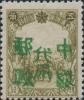 珠河加盖“中华邮政代用”邮票
