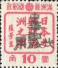 铁骊加盖“中华邮政 代用”邮票