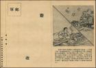 中国人民志愿军“战士卫生”军邮邮简