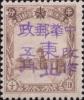 小城子加盖“中华邮政 东北 改作五角”改值邮票