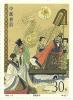 中国古典文学名著《三国演义》特种邮票（第三组）