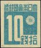 台湾数字邮票（无加刷台湾数字切手）