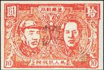 J.DB-19 辽南邮政管理局加盖“暂作”、“改作”改值邮票