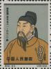 纪92 中国古代科学家（第二组）
