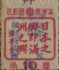 富锦加盖改值邮票