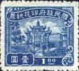 重庆中央版复兴关印花税票（平版）