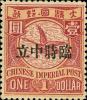 普1 加盖“临时中立”邮票