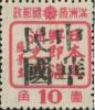 漠河加盖“中华民国”邮票