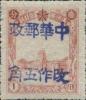 鹤立加盖“中华邮政 改作五角”改值邮票