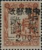 佳木斯加盖“中华邮政暂作”改值邮票