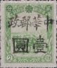 景星加盖“中华邮政 XX”改值邮票