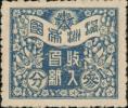 满洲国第三次发行（花卉图）收入印纸