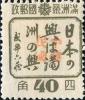 一面坡加盖“中华民国”邮票