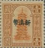 云南邮区加盖“新滇币”汇兑印纸