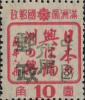 珠河加盖“中华邮政代用”邮票