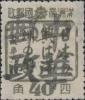 三岔河加盖“中华邮政”邮票