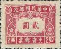 中信二版欠资邮票