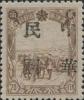 锦州加盖大字“中华民国”邮票