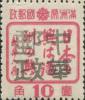 方正加盖“中华邮政”邮票