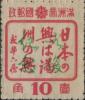 牙不力加盖“光复纪念”邮票