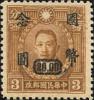 孙中山像烈士像加盖“国币”改值邮票（重庆加盖）