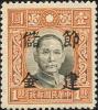 孙中山像加盖“节建储金”邮票（甘青宁加盖）