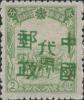 珠河加盖“中华邮政代用”邮票